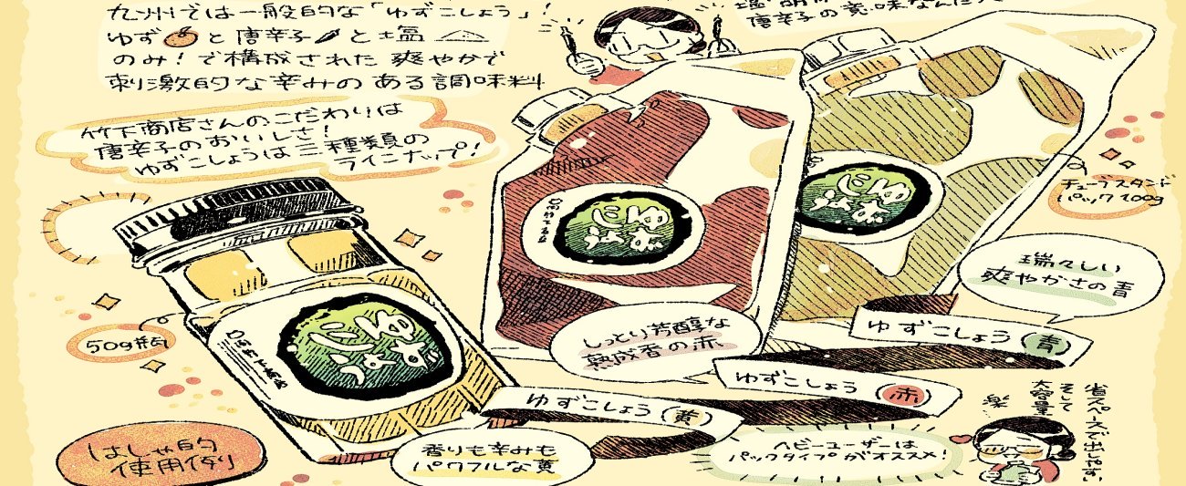 コミックゆずこしょう第4回入り口